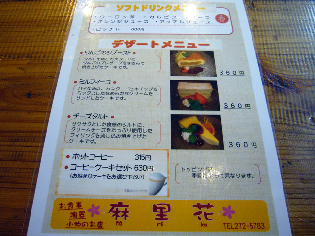 麻里花 デザート