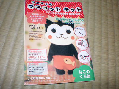 マスコットキット ねこさん マスコットキット ねこさん