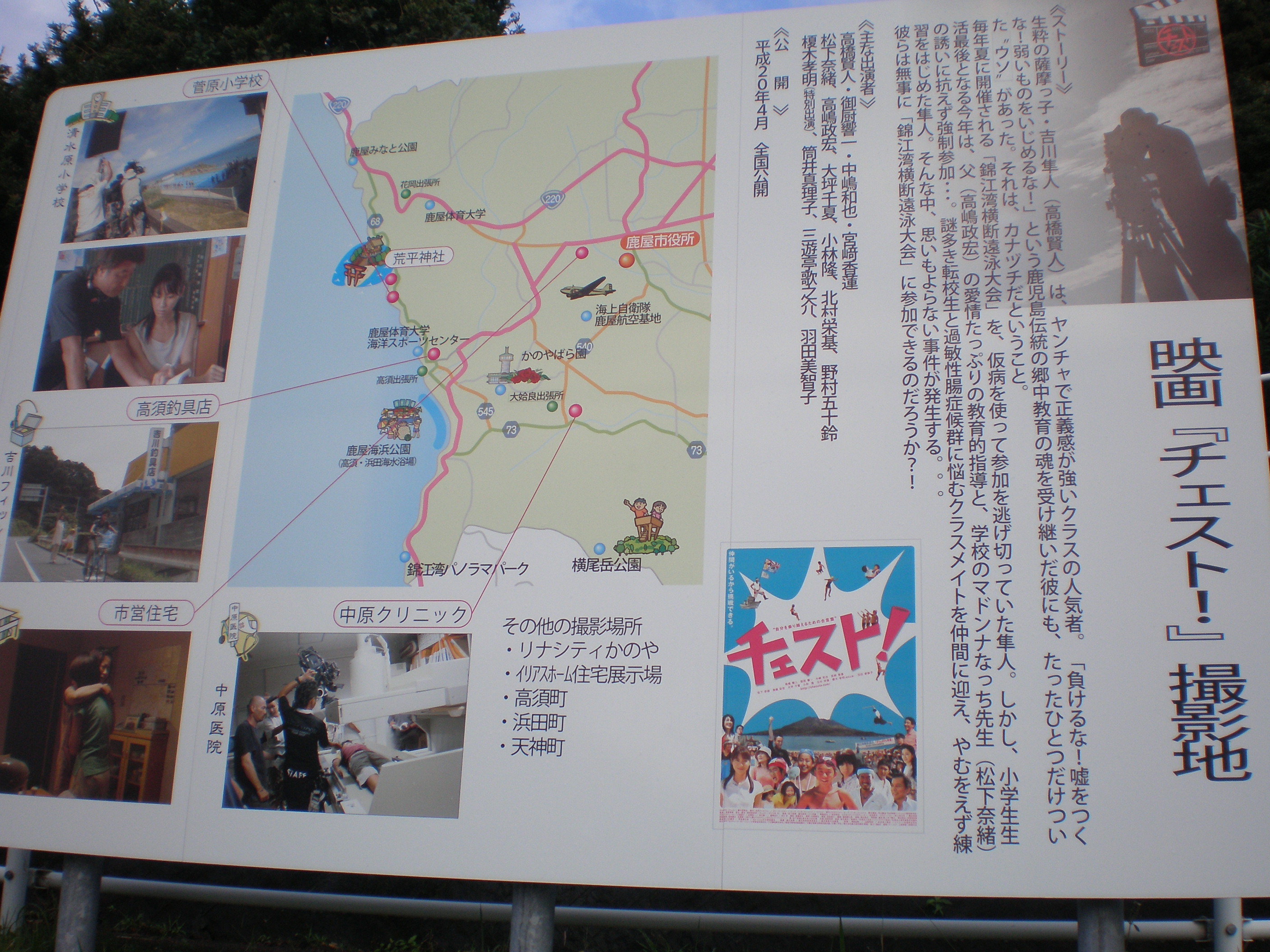 OLYMPUS DIGITAL CAMERA チェスト!ロケ地